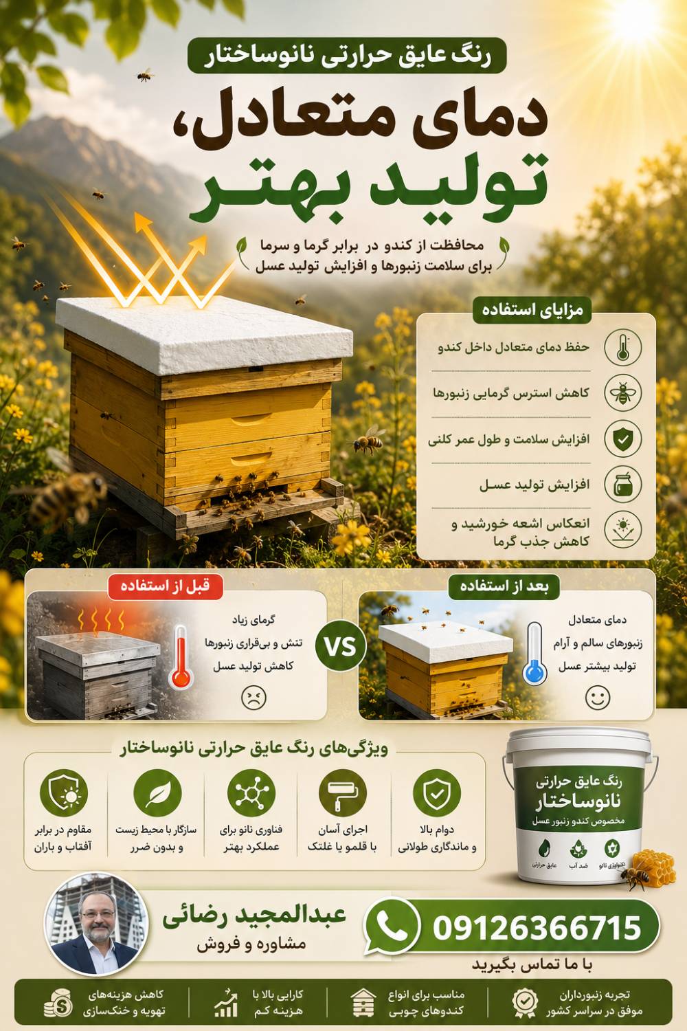 💧 خرید رنگ عایق حرارتی برای کندو؛ راهی موثر برای بهبود کیفیت عسل
